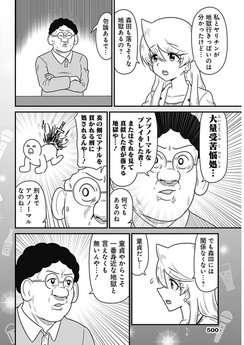 ページ 6 — 第364話