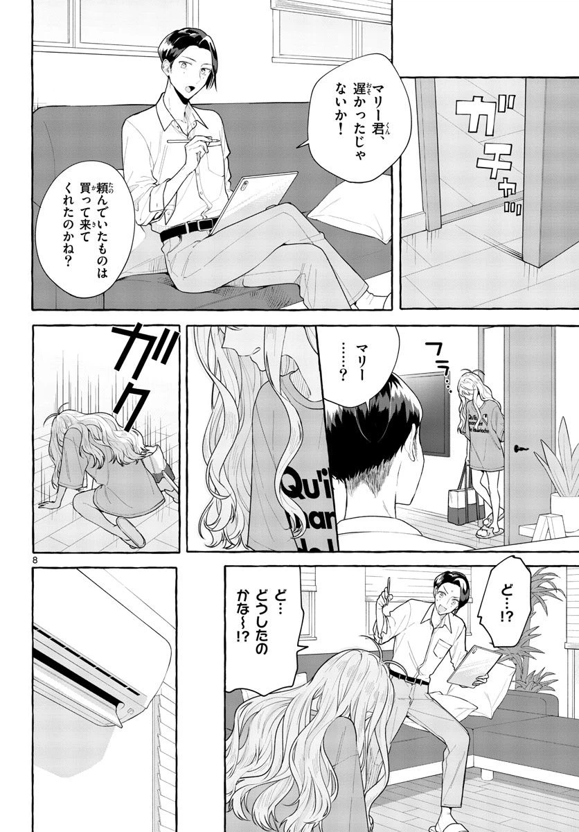 ページ 8 — 第11話