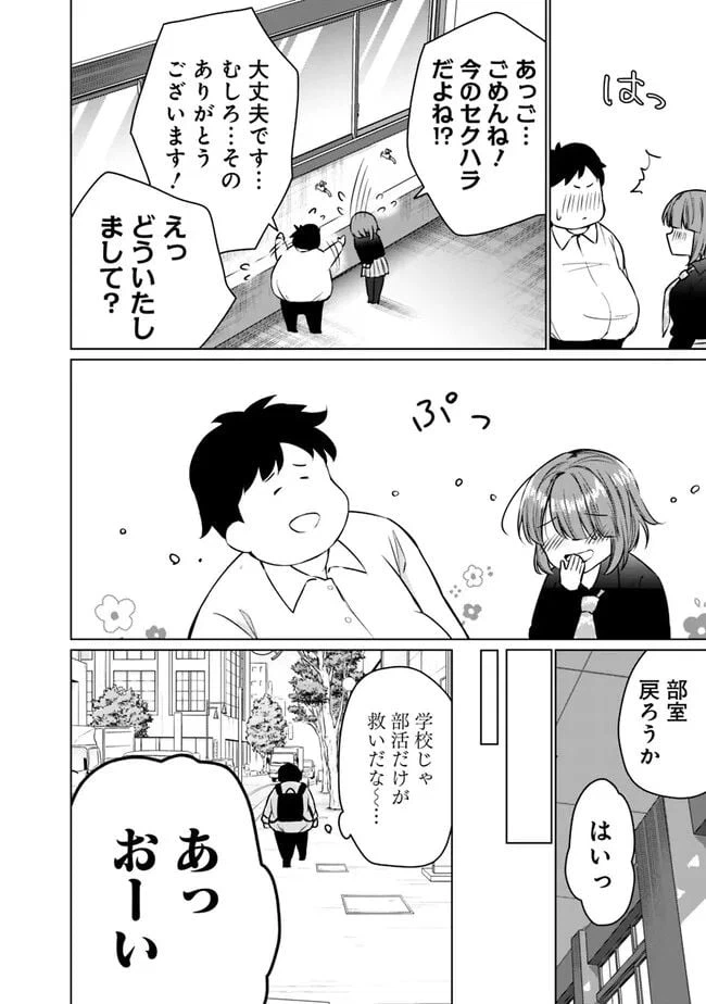 ページ 14 — 第1話