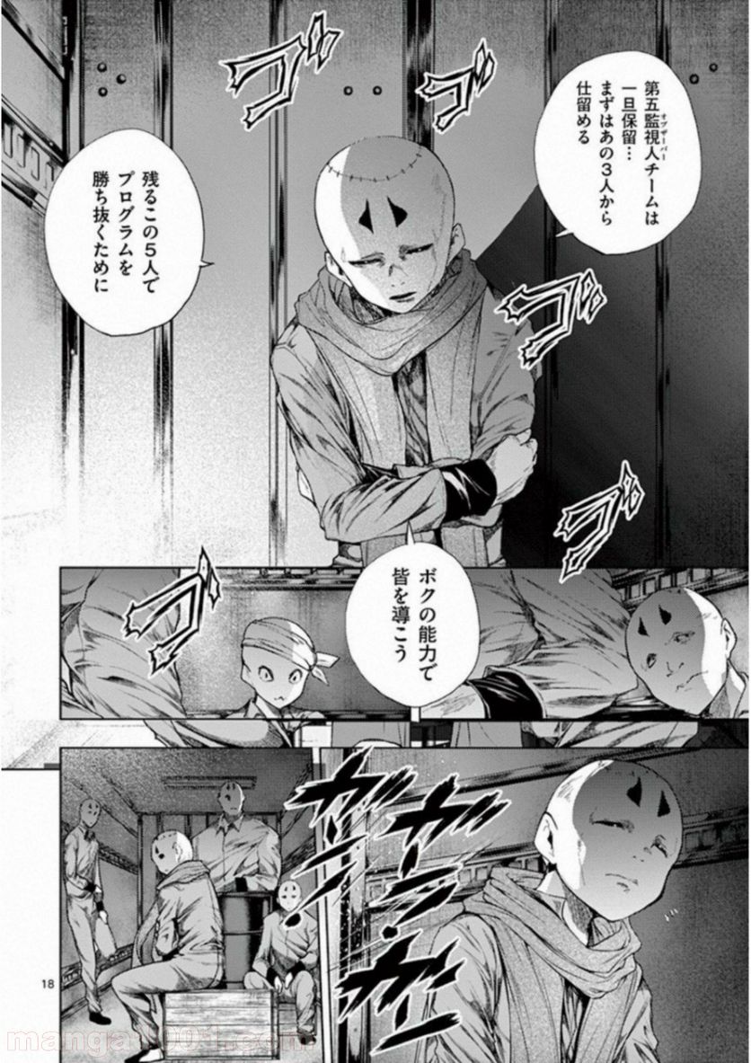 ページ 18 — 第85話