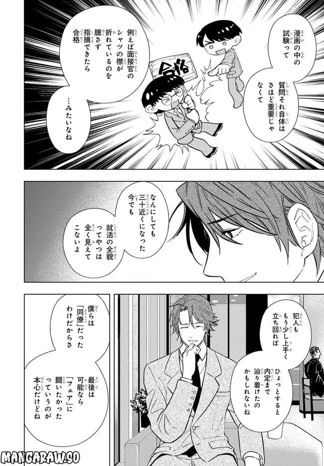 ページ 7 — 第6話