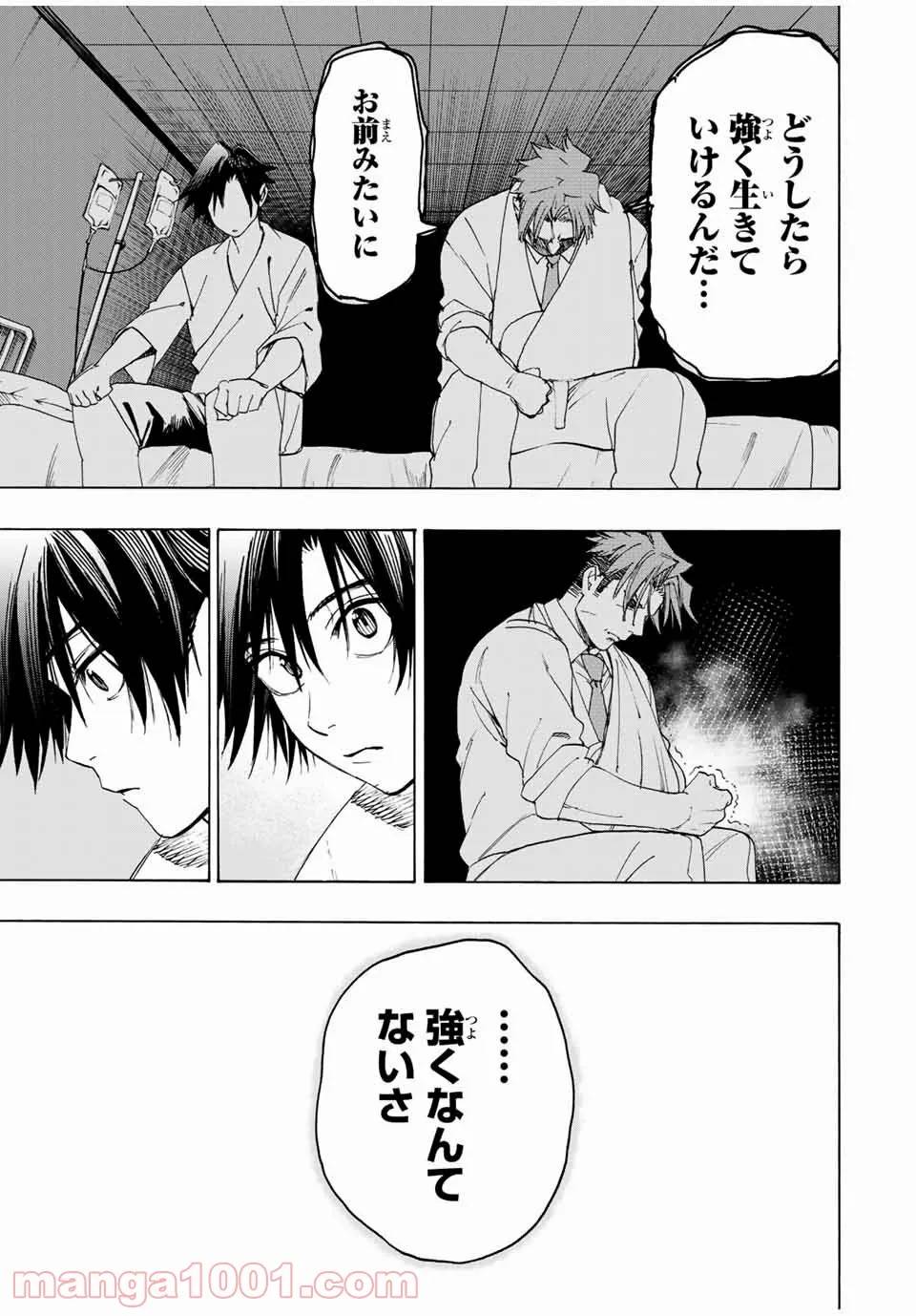 ページ 9 — 第24話