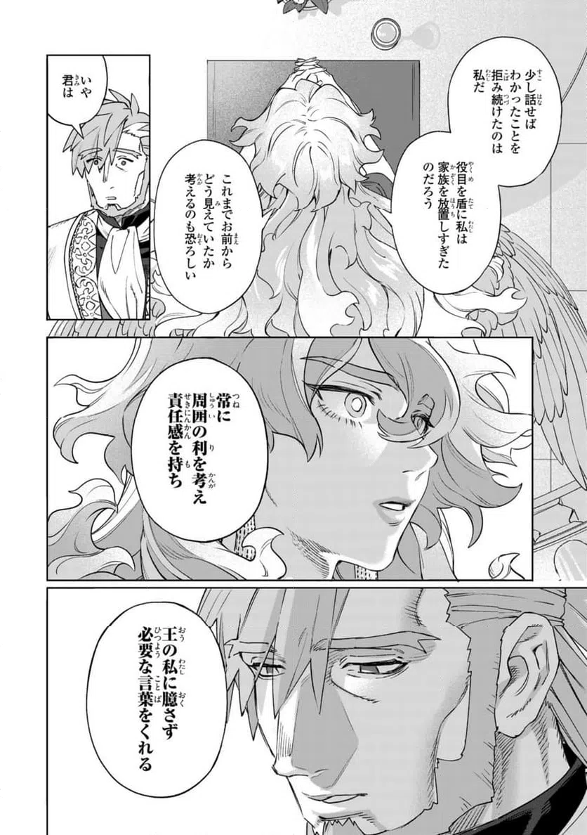 ページ 6 — 第16.3話