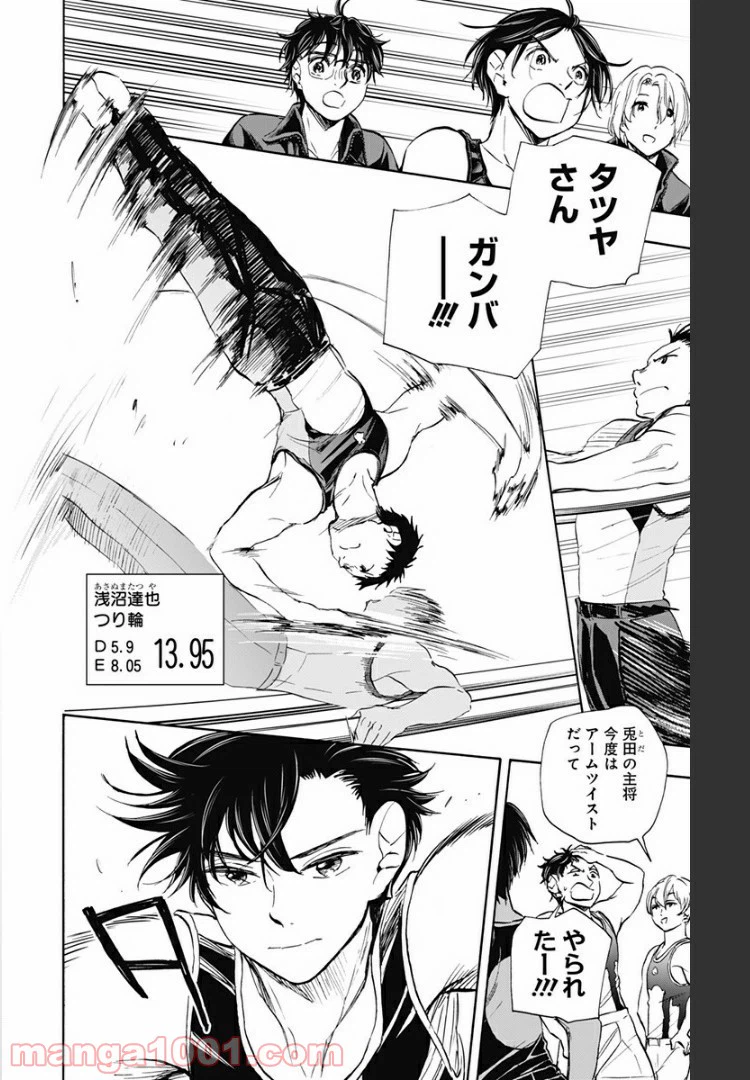 ページ 16 — 第68話