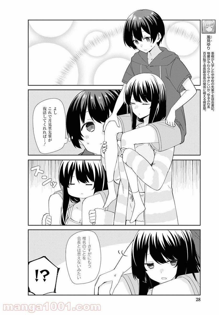 ページ 4 — 第79話