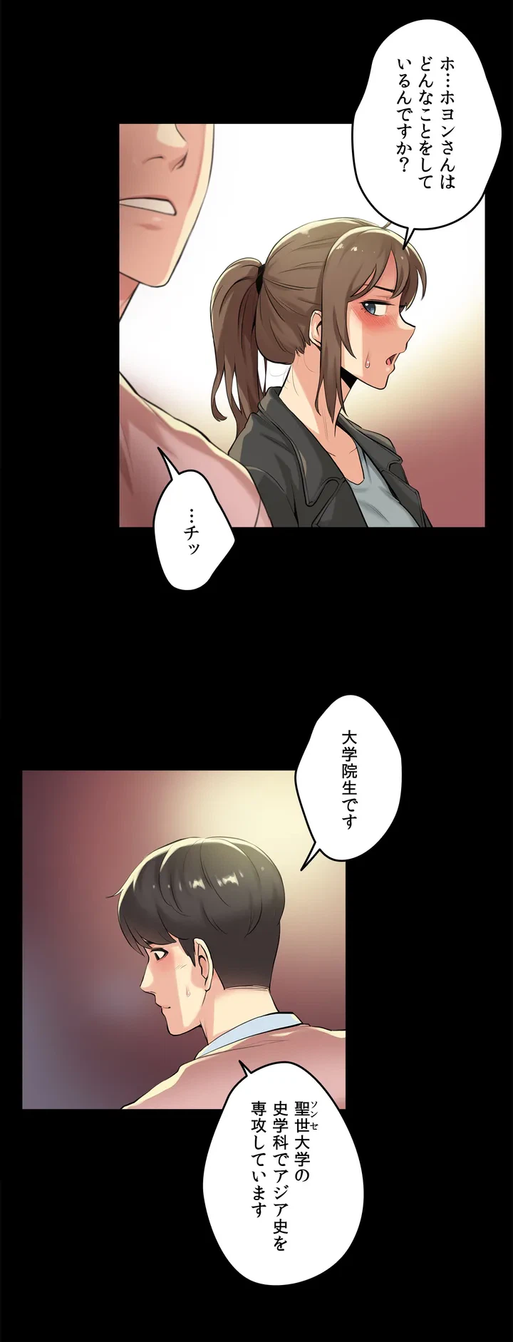 ページ 10 — 第5話