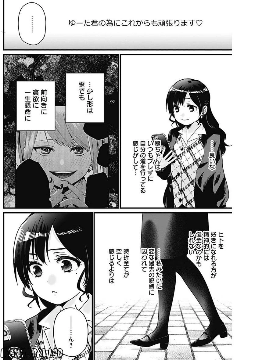 ページ 20 — 第2話