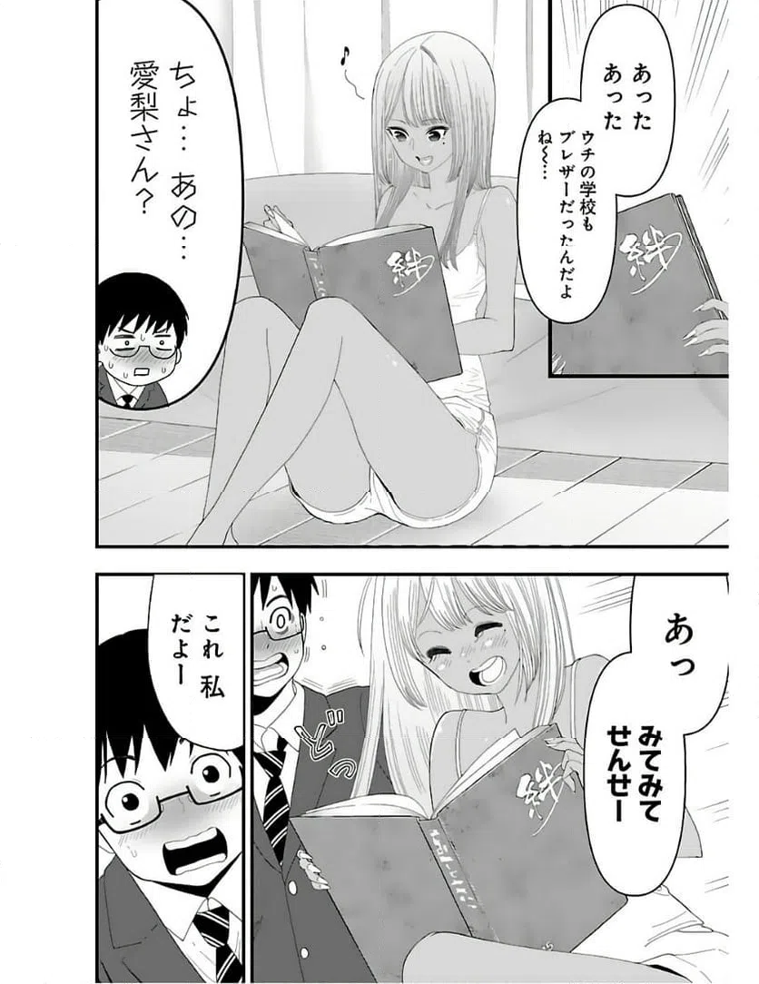 ページ 8 — 第2話