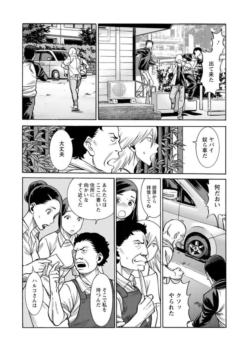 ページ 15 — 第36話