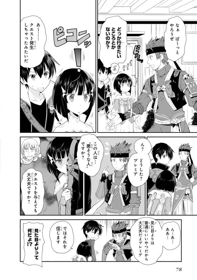 ページ 24 — 第2話