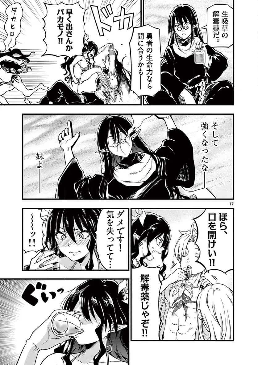 ページ 17 — 第16話