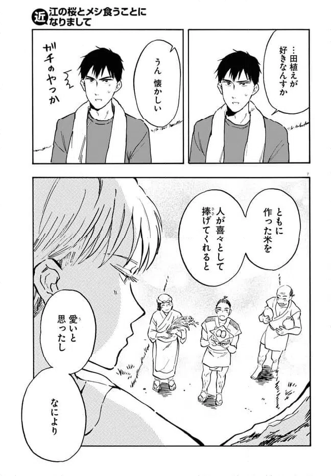 ページ 11 — 第9話