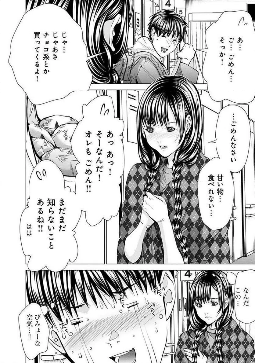 ページ 12 — 第69話