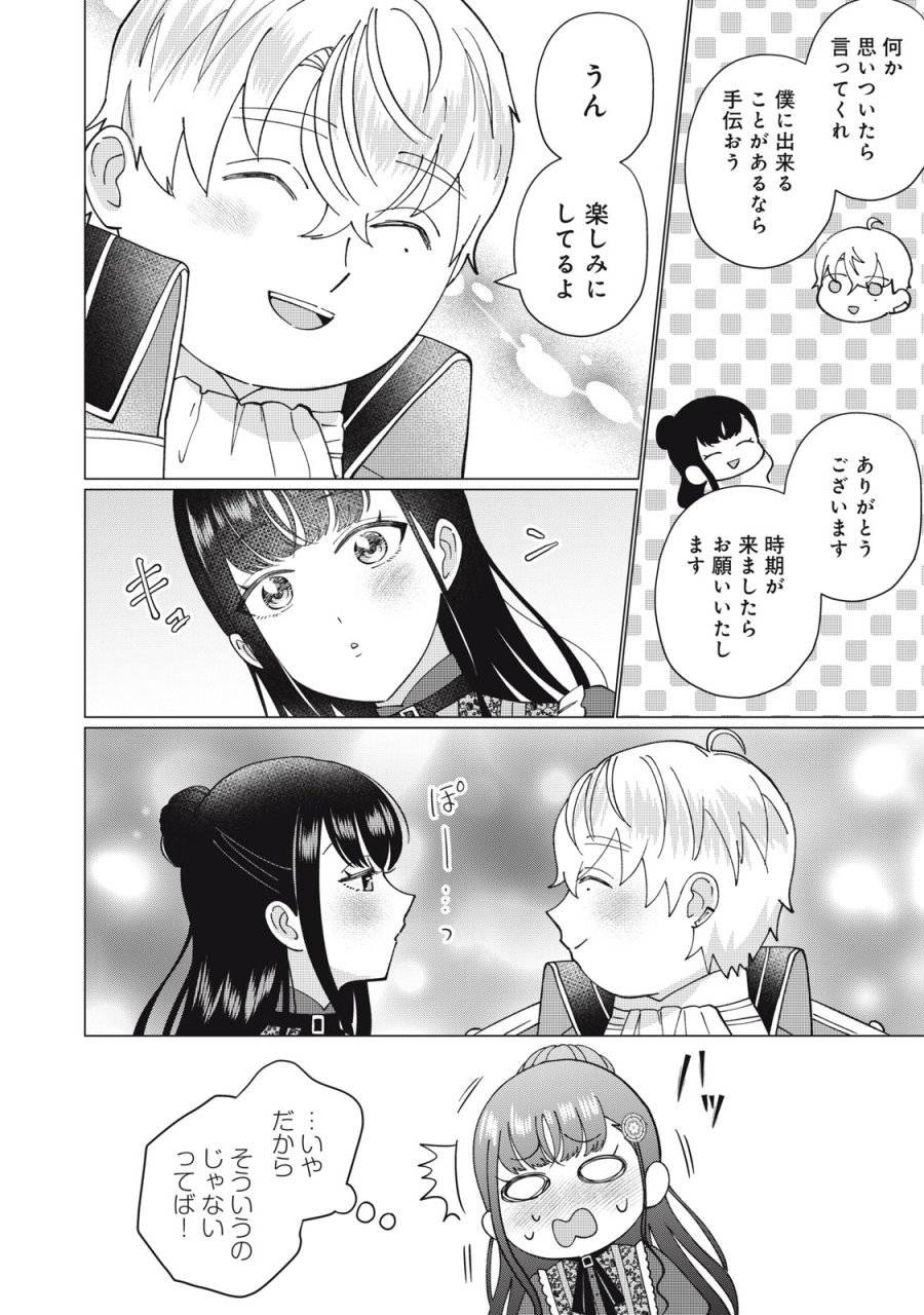 ページ 6 — 第4.1話