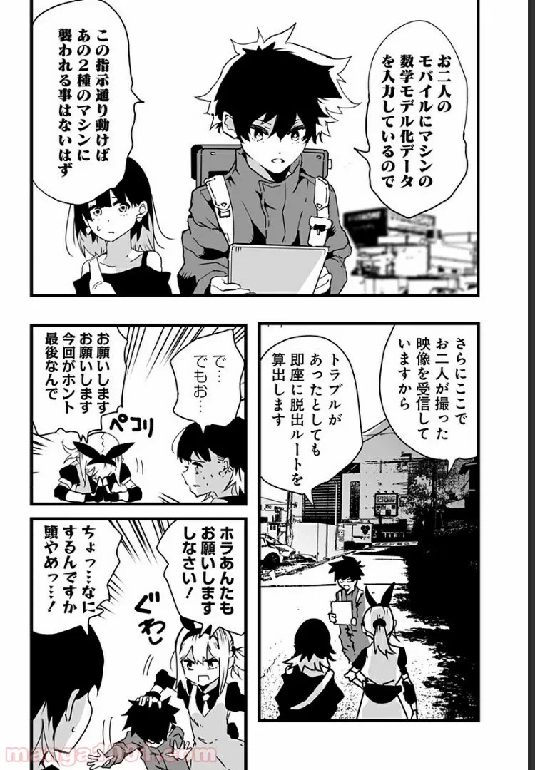 ページ 6 — 第8話