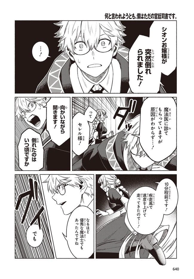 ページ 8 — 第5.2話