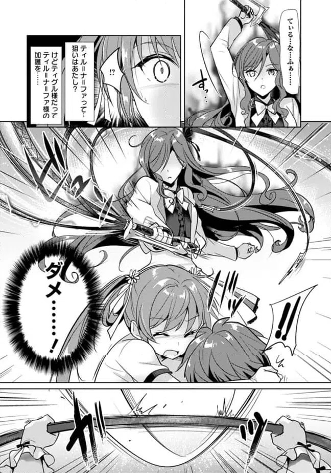 ページ 8 — 第5.2話