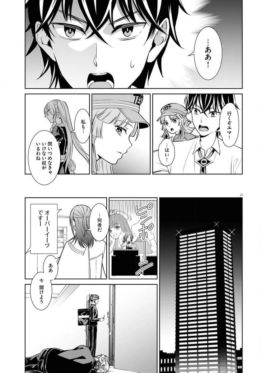 ページ 21 — 第11話