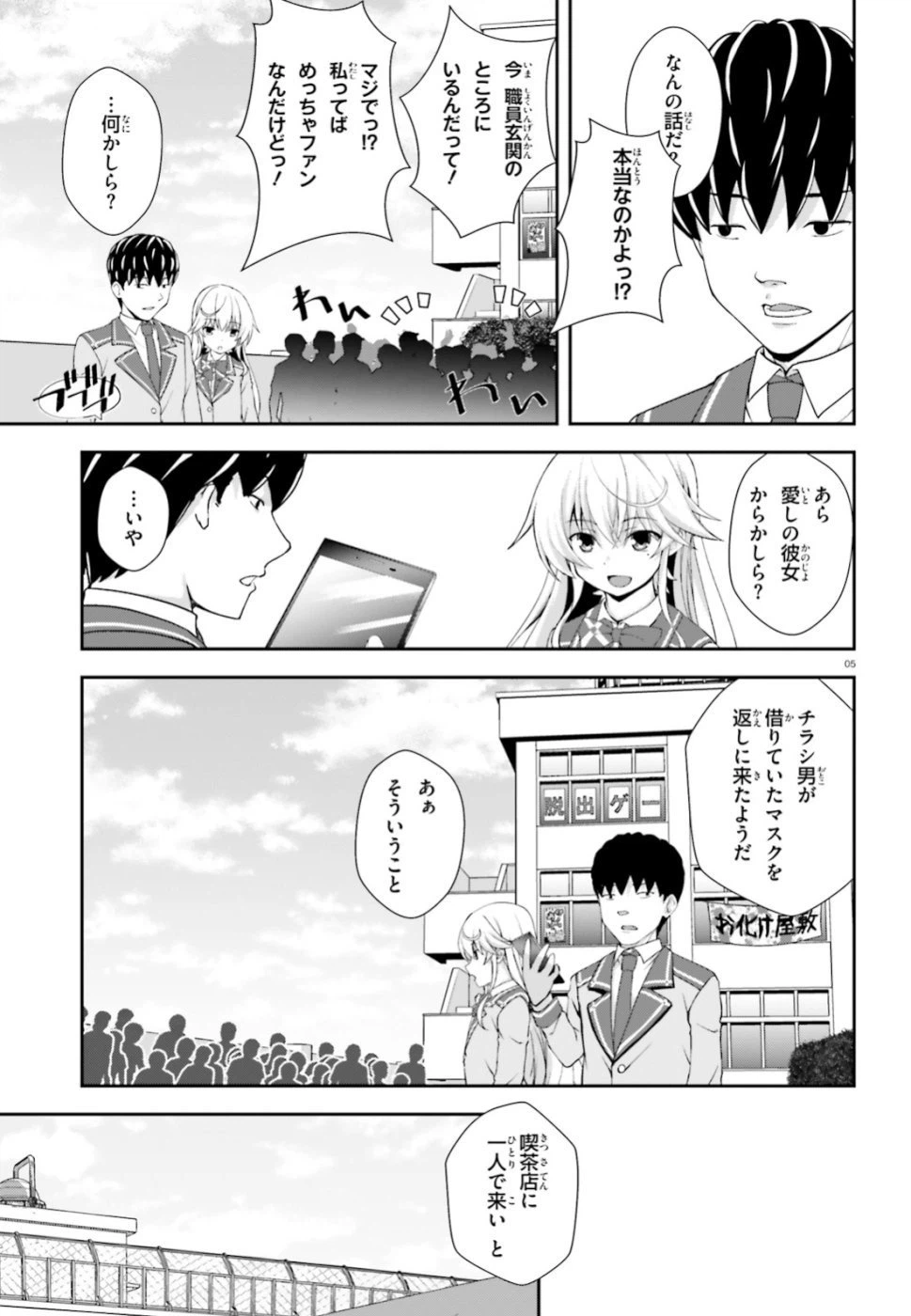 ページ 5 — 第9話
