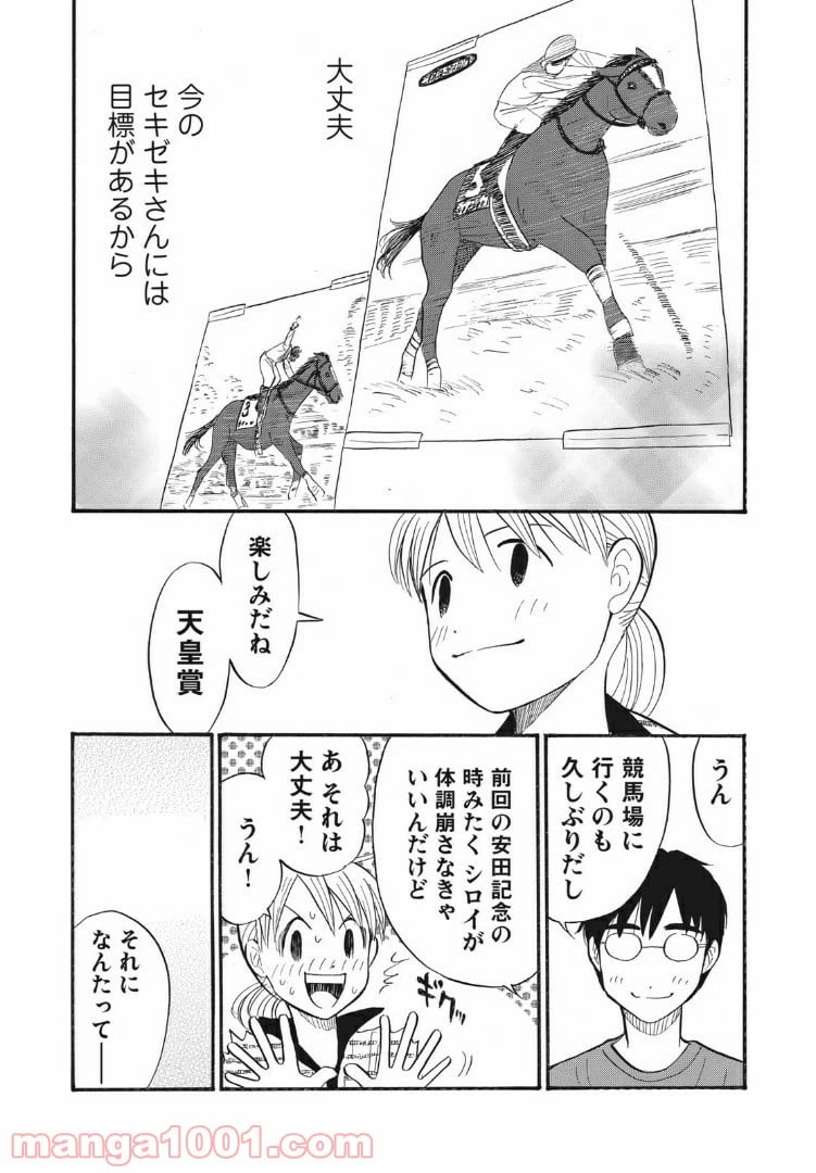 ページ 8 — 第19話