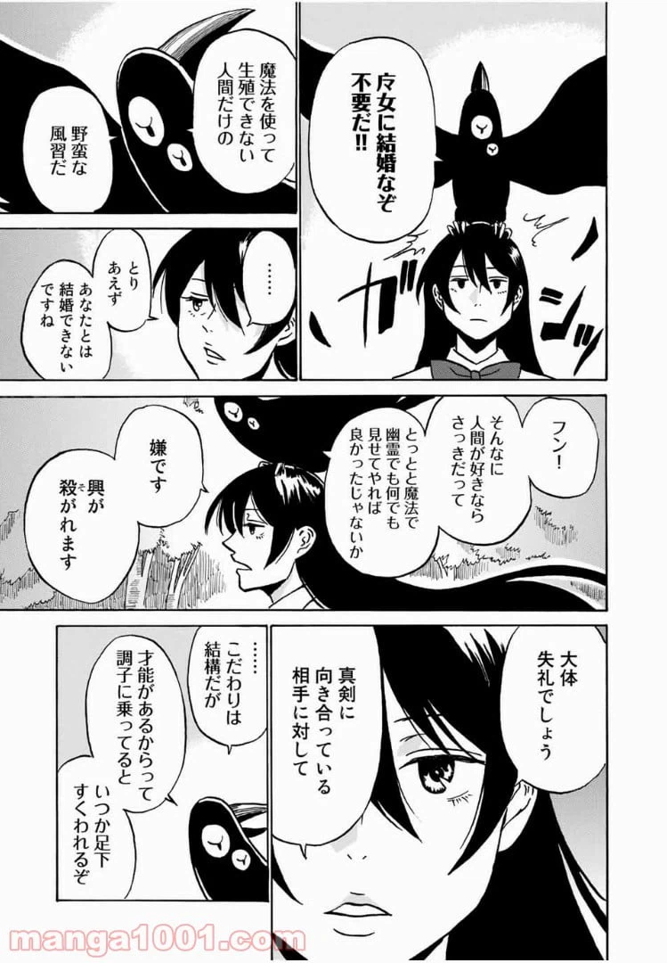 ページ 25 — 第2話