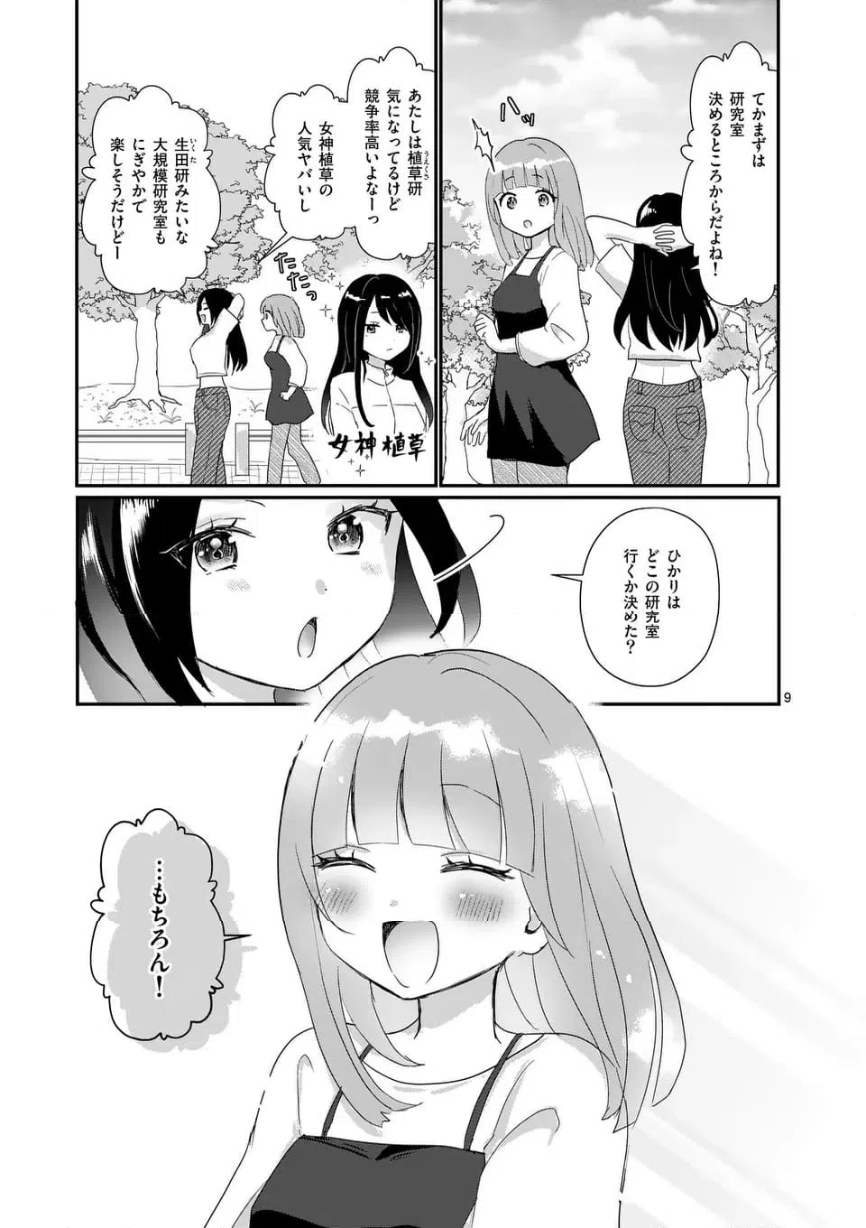 ページ 9 — 第40.1話
