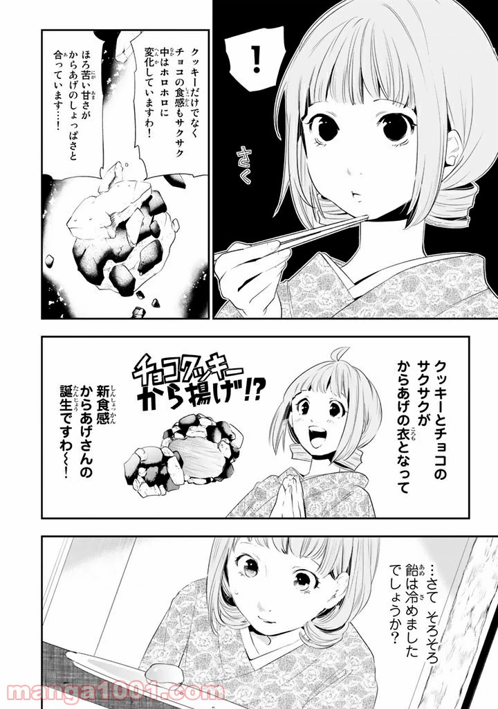 ページ 18 — 第8話