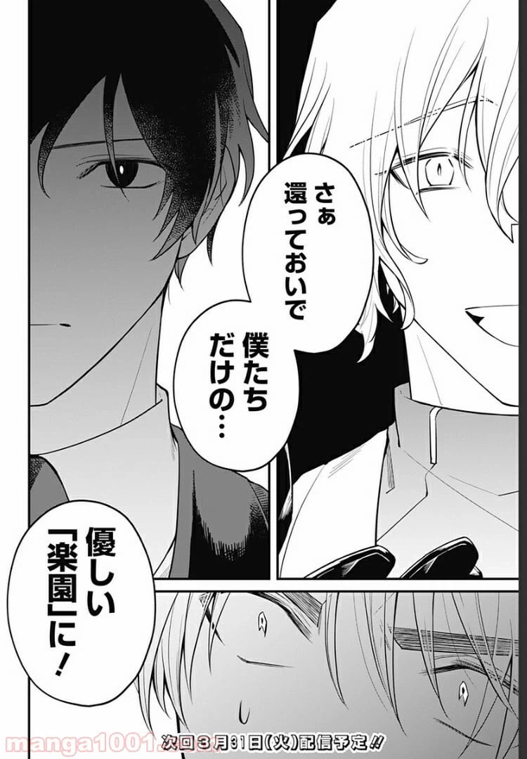 ページ 32 — 第5話