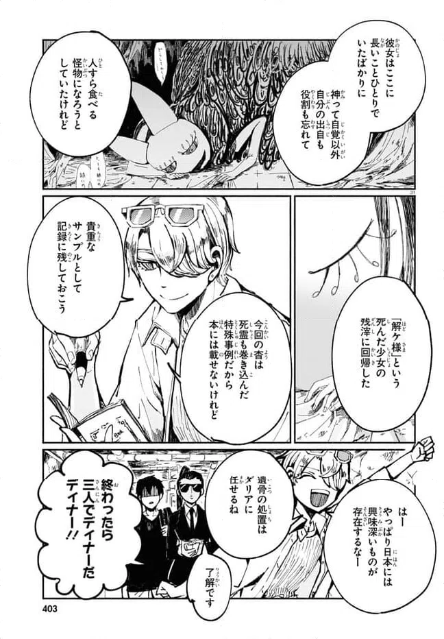 ページ 31 — 第4話