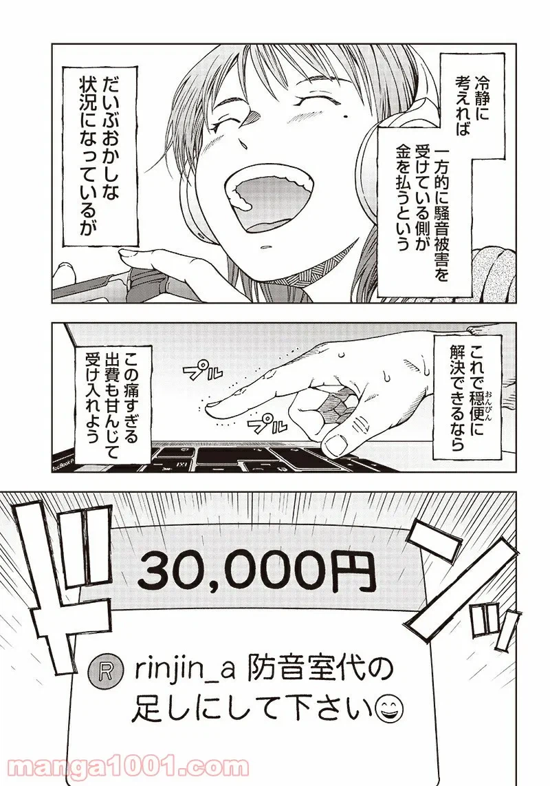 ページ 23 — 第3話