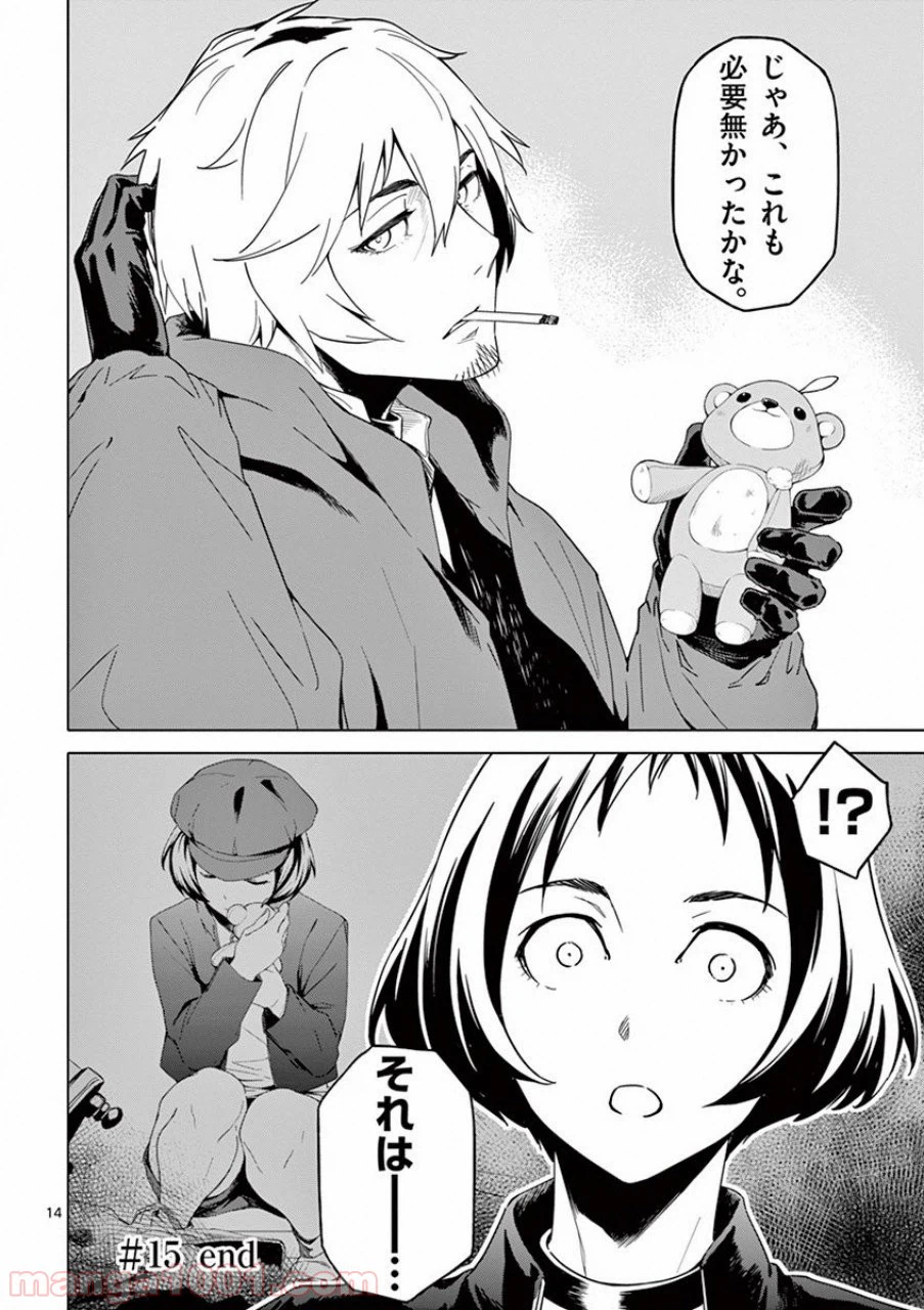 ページ 14 — 第15話