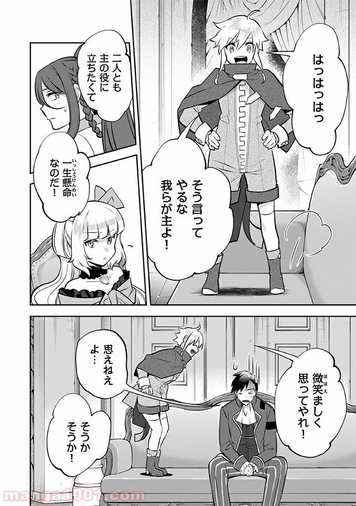 ページ 14 — 第30話