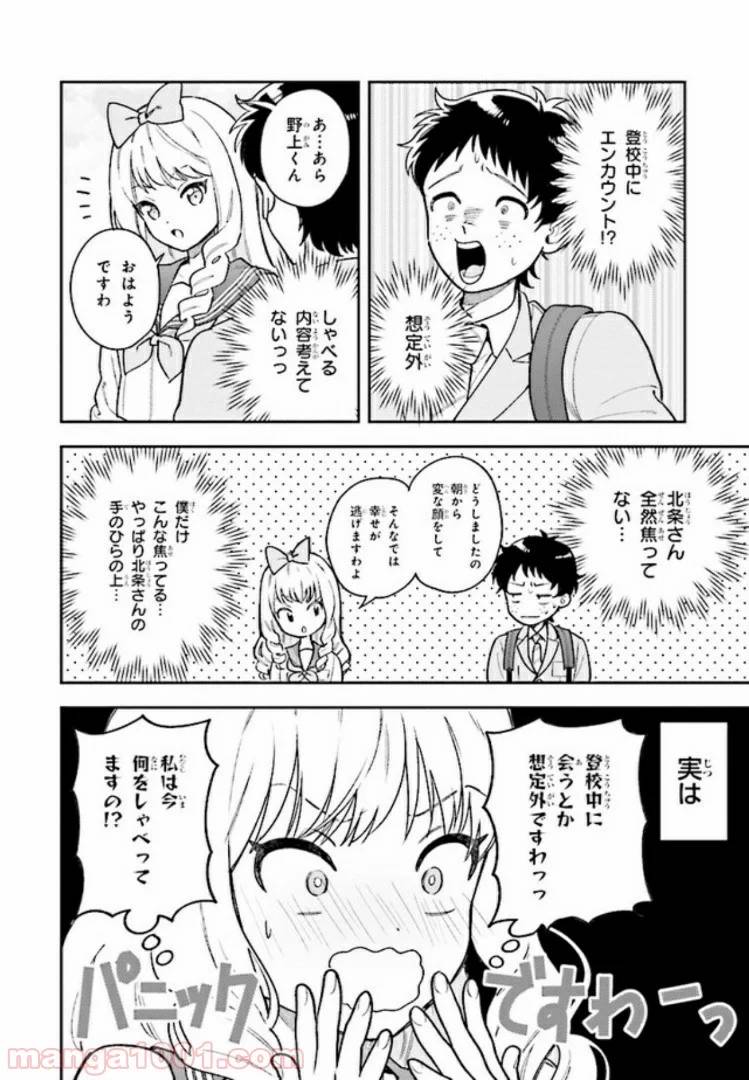 ページ 12 — 第3話