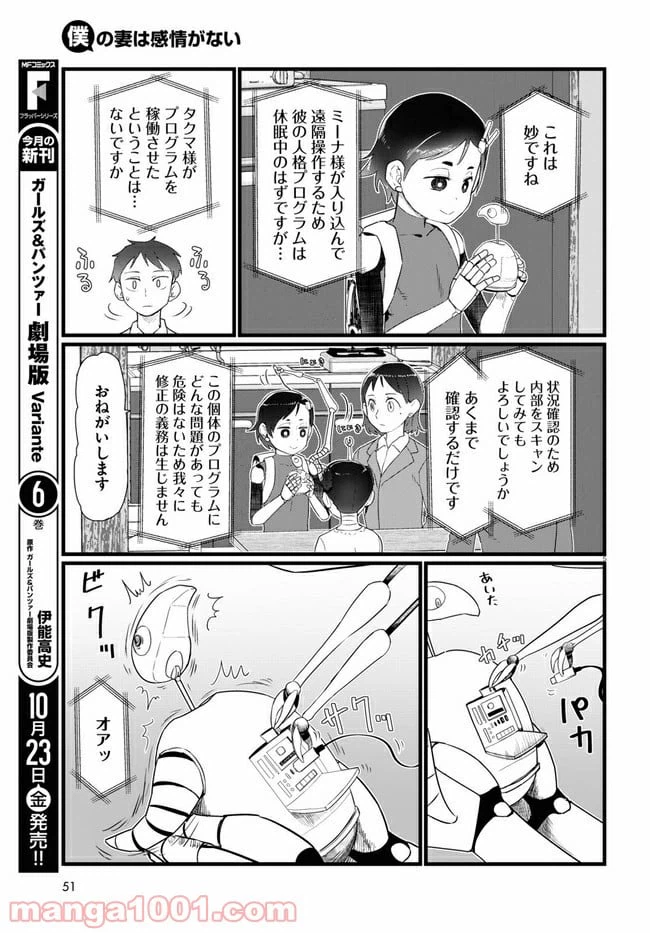 ページ 5 — 第15.1話
