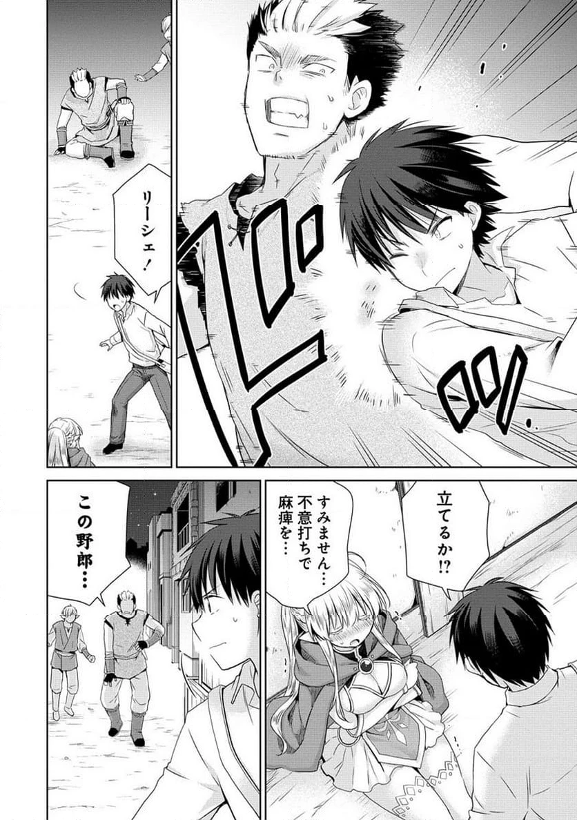 ページ 4 — 第2.2話