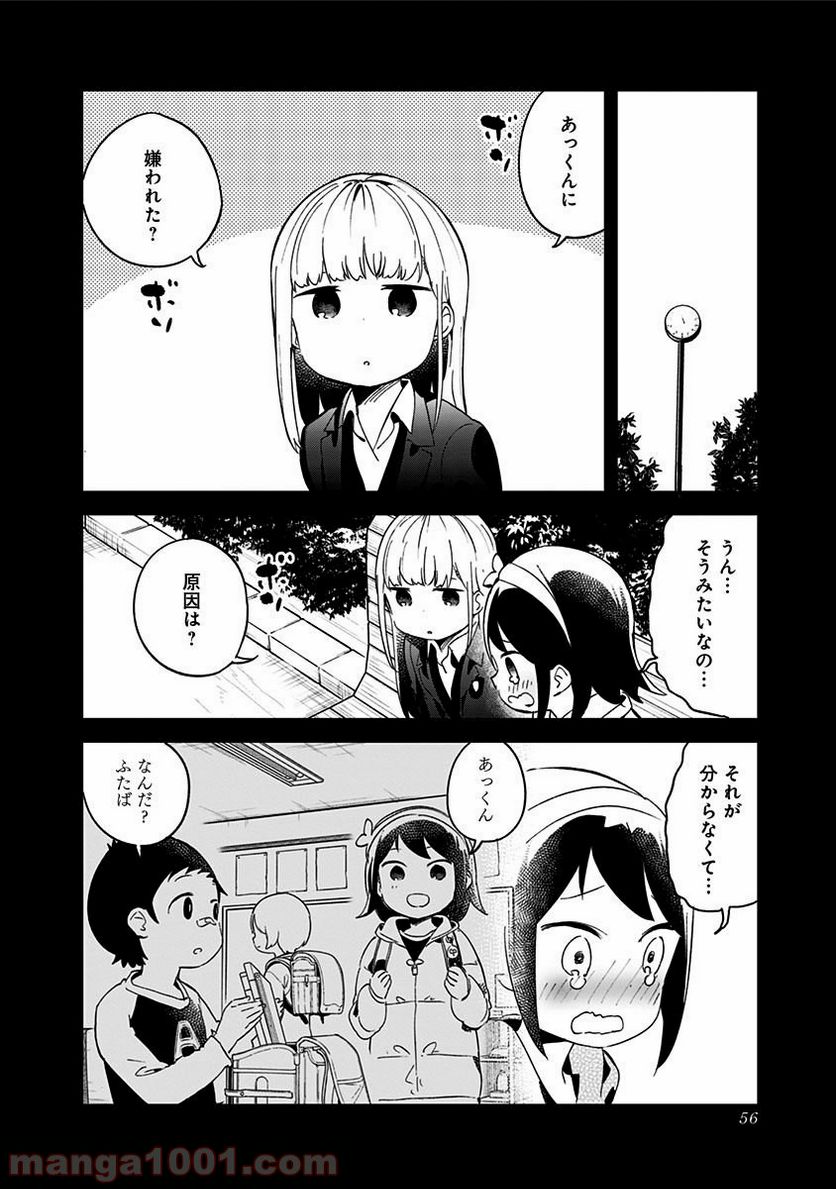 ページ 6 — 第61話