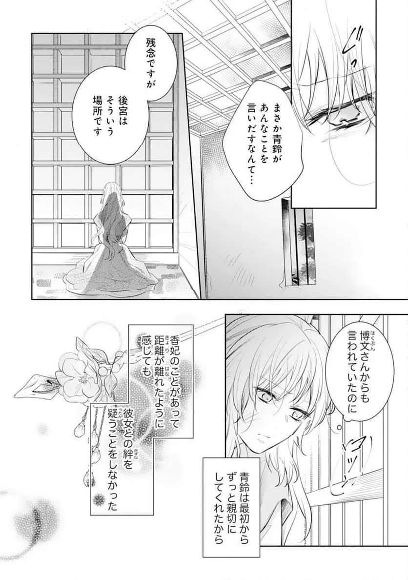 ページ 32 — 第13話
