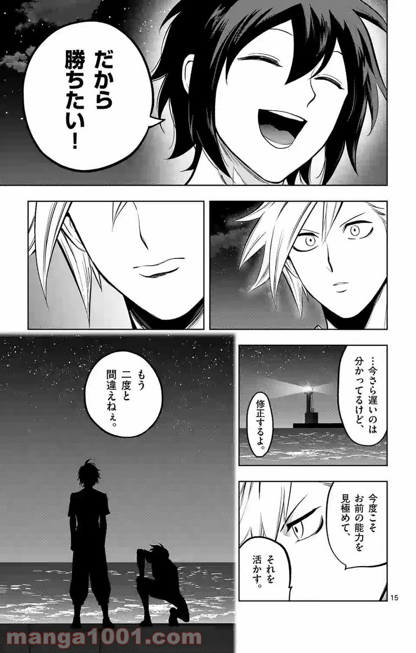 ページ 15 — 第188話