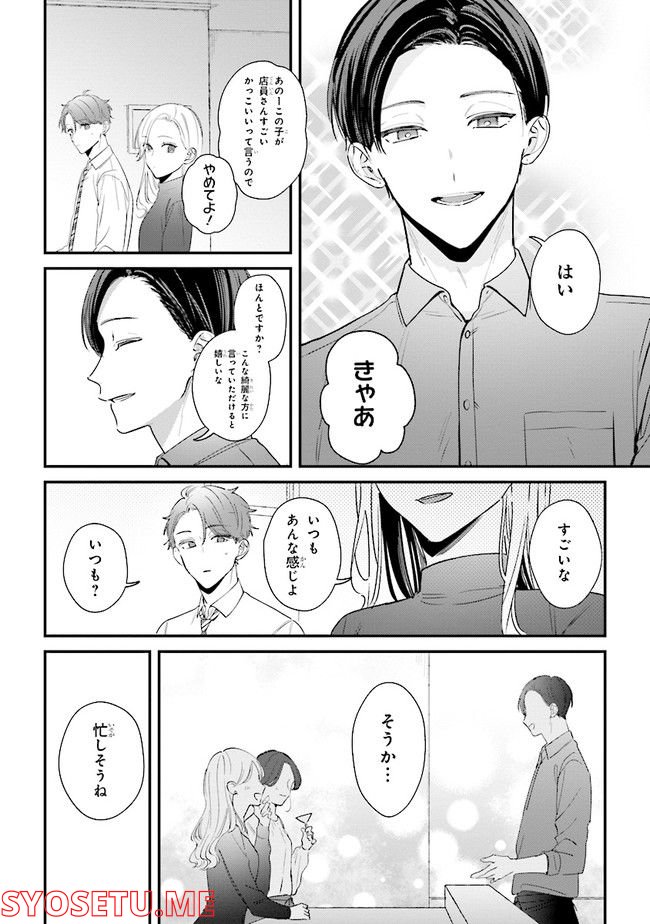 ページ 16 — 第12話