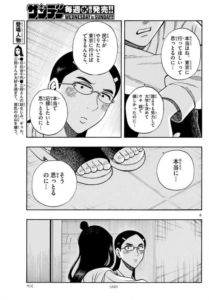 ページ 6 — 第94話