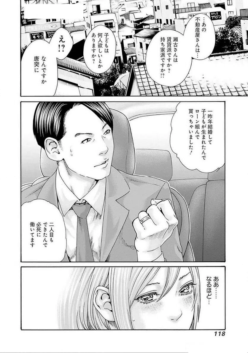 ページ 10 — 第76話