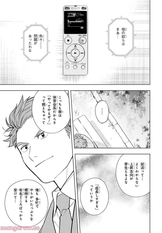 ページ 5 — 第4話