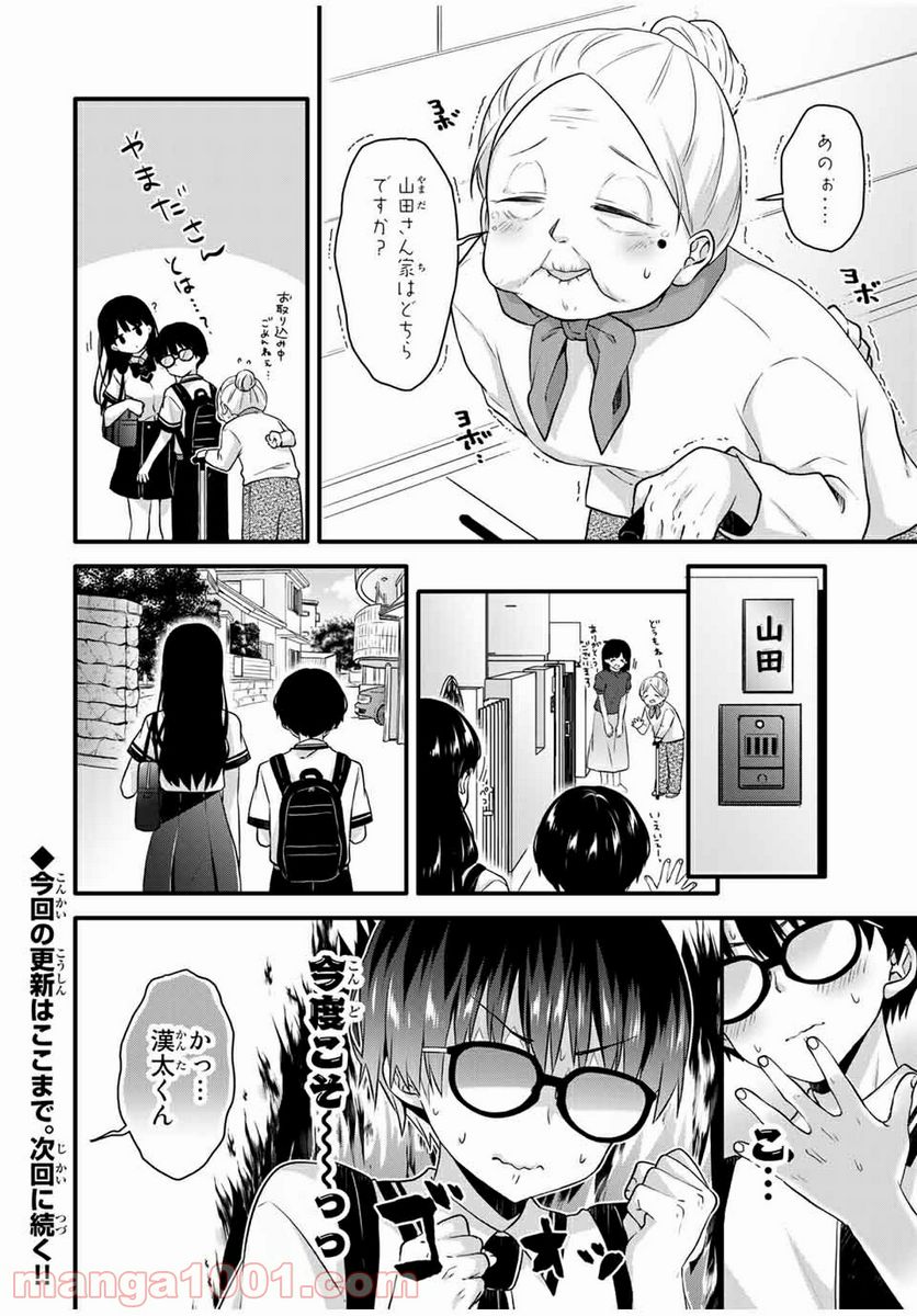 ページ 6 — 第10.1話