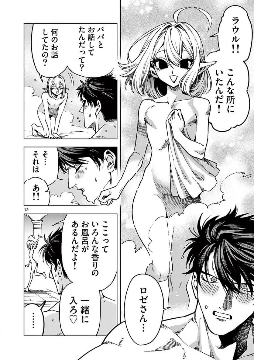 ページ 12 — 第17話