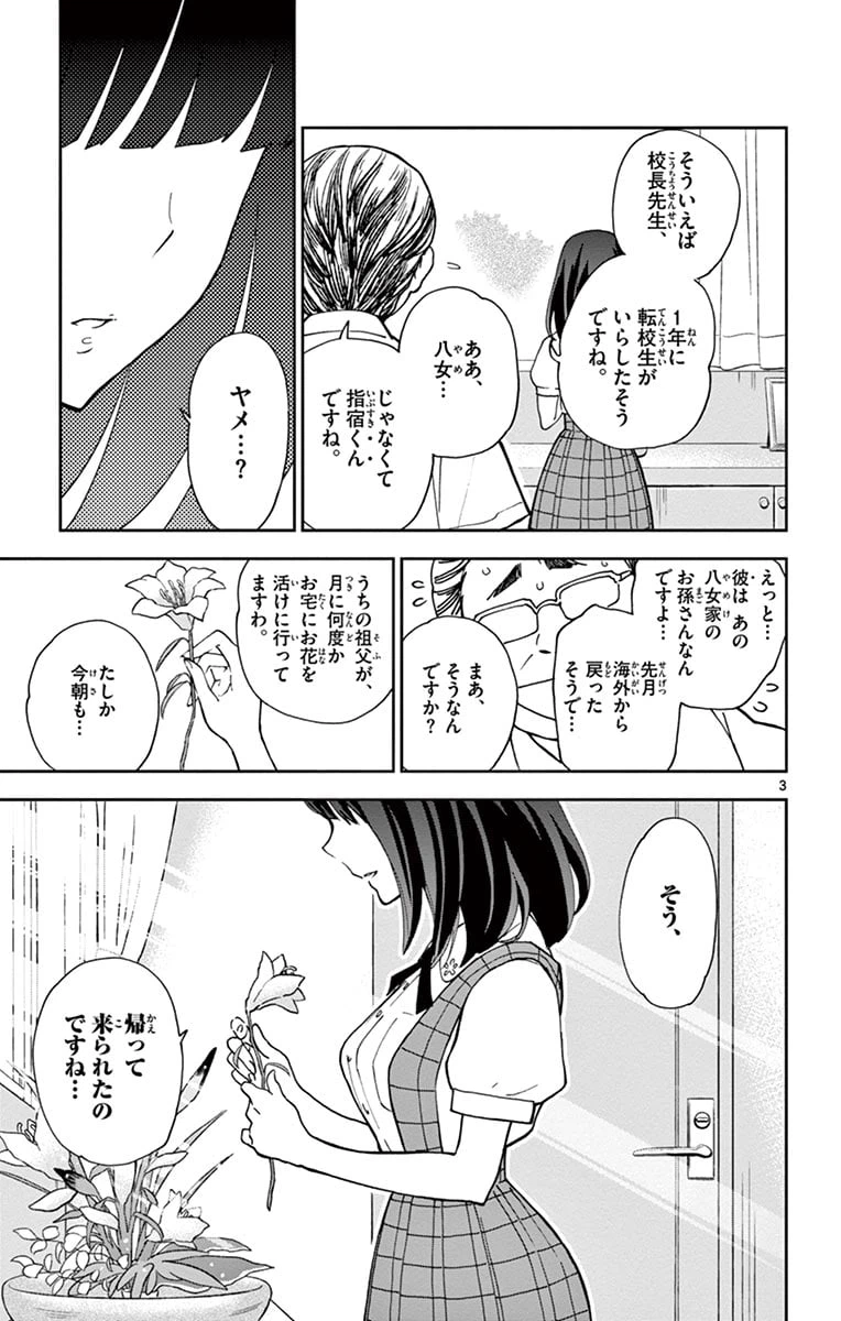 ページ 3 — 第14話
