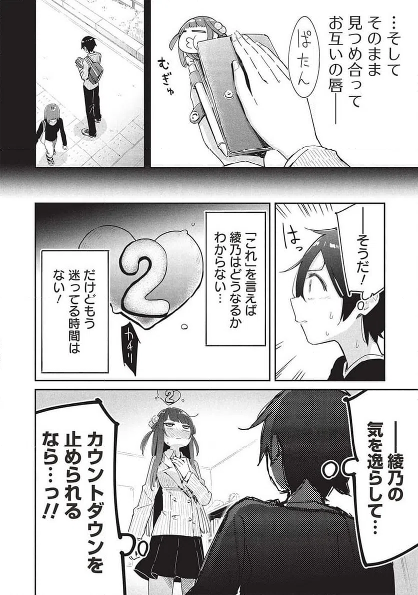 ページ 8 — 第20話