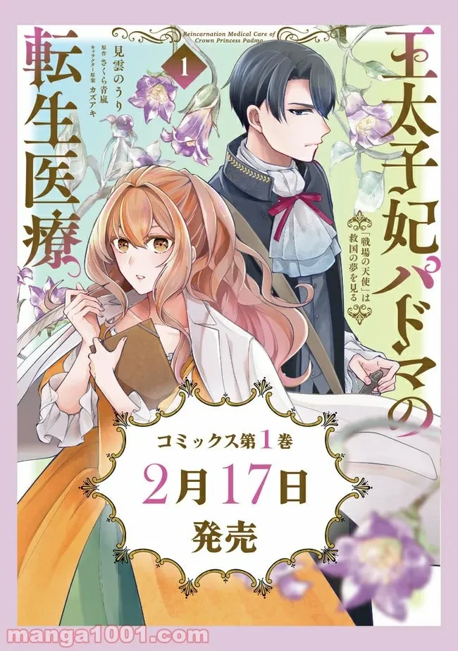 ページ 8 — 第4.3話