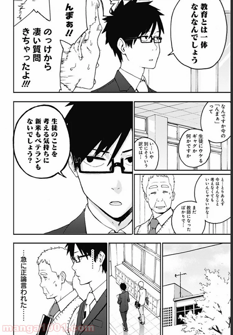 ページ 8 — 第1話