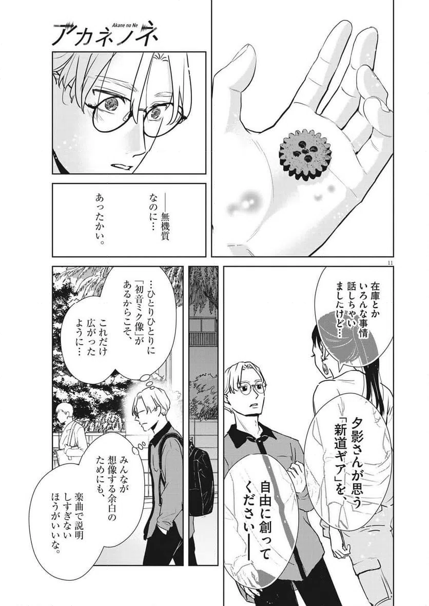 ページ 11 — 第41話