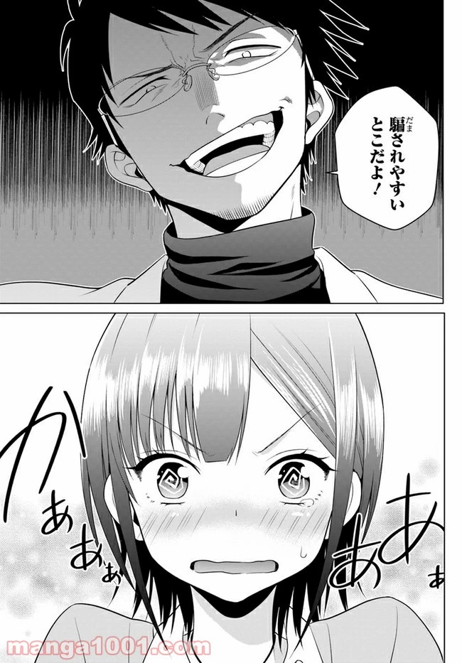 ページ 21 — 第2話